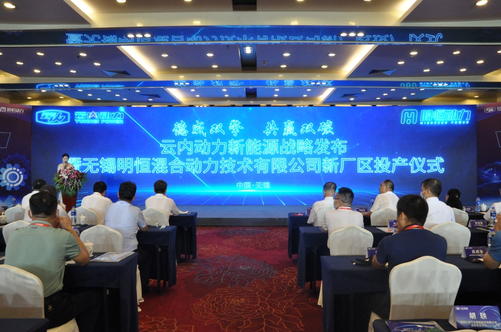 德威双擎  共赢双碳——db电子游戏动力新能源战术颁布暨三门峡明恒混合动力技术有限公司新厂区投产典礼圆满闭幕