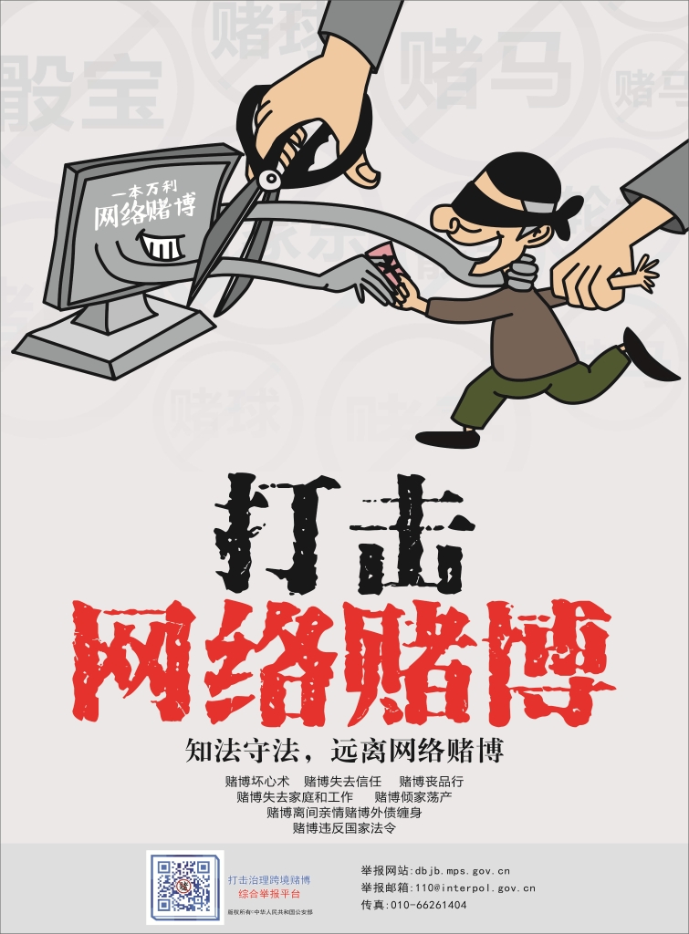 以案普法：十赌十骗，不赌为赢！