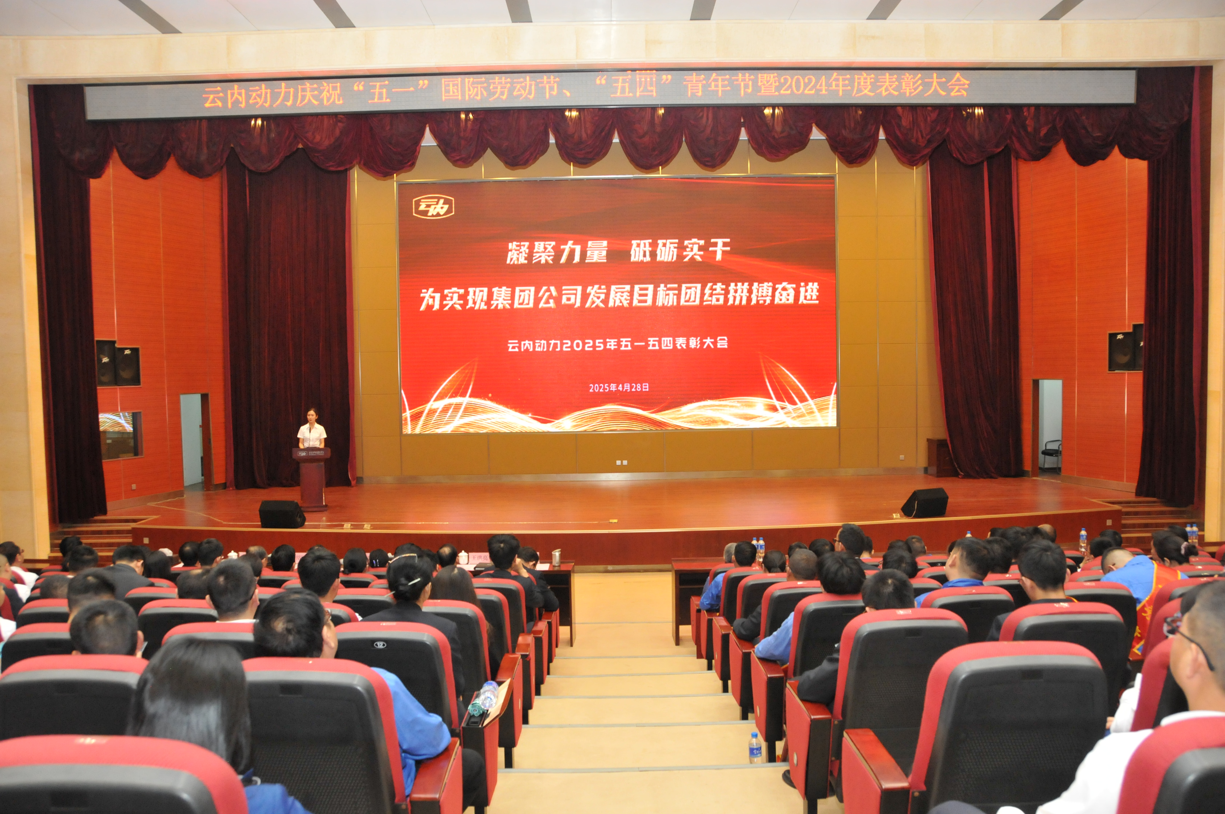 云南db电子游戏动力集团有限公司召开庆祝“五一”国际劳动节、五四青年节暨2024年度赞美大会